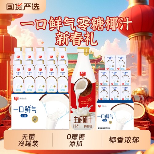 春光海南特产生榨椰汁椰奶椰乳饮料生椰拿铁咖啡植物鲜榨罐装