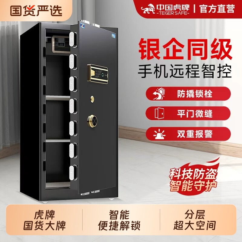 虎牌保险柜（箱）家用办公均可图片