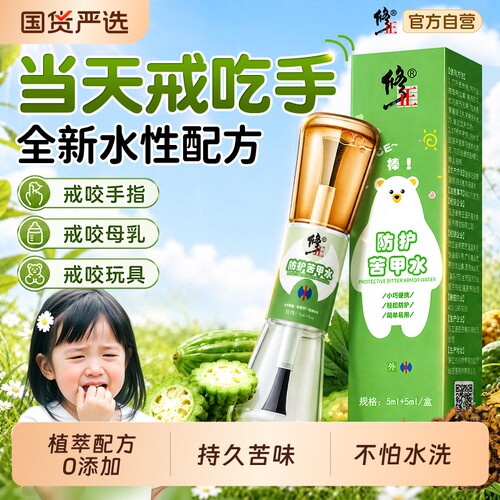 修正苦甲水儿童咬指甲戒母乳婴儿断奶神器吃宝宝防啃手中大童防咬