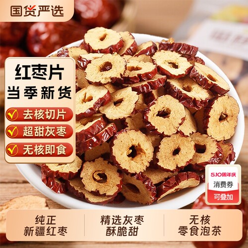 新疆特产枣圈500g即食无核