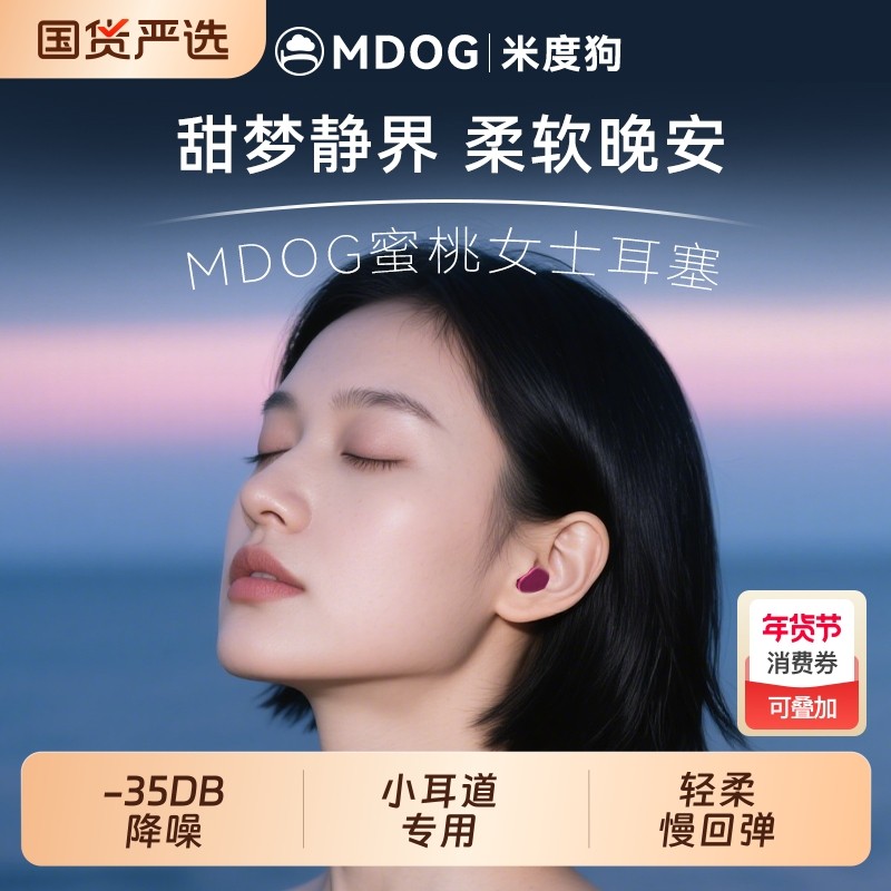 米度狗耳塞女士专用防噪音睡眠超级隔音睡觉防打呼噜静音降噪神器