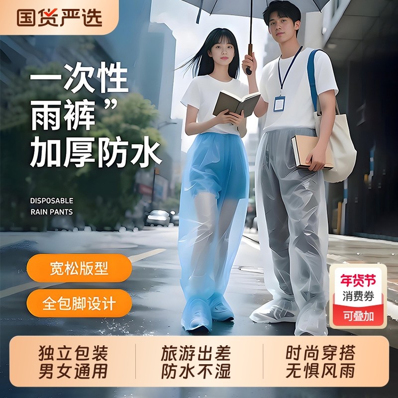 一次性雨裤成人加厚防水防暴雨漂流下半身雨裤套防雨骑行加长耐磨,居家日用,雨披/雨衣,淘宝优惠券,粉丝福利购,淘宝优惠卷
