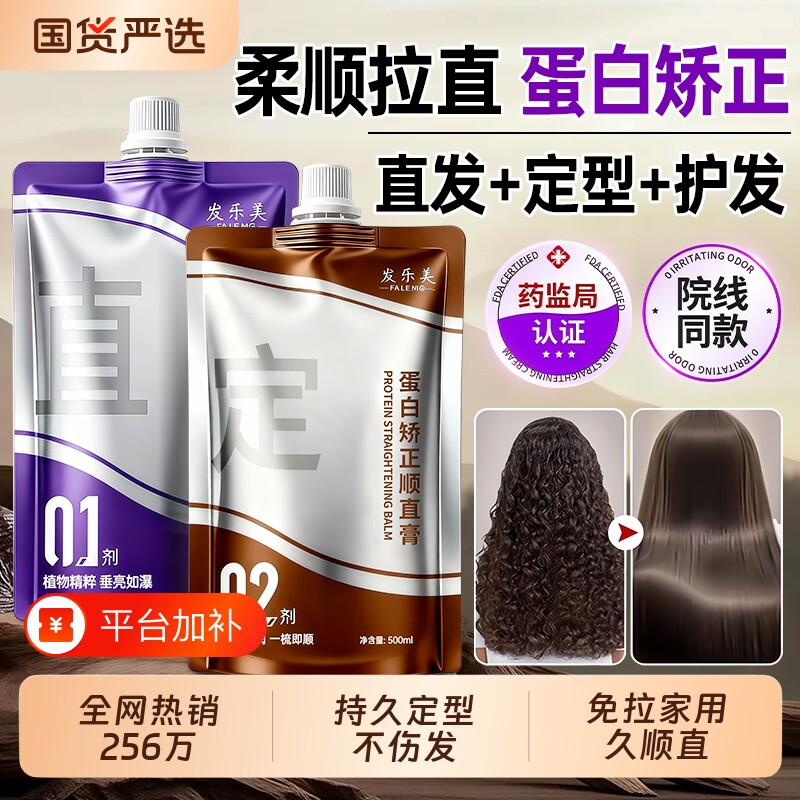 蛋白矫正软化剂直发膏免拉家用头发拉直顺柔顺剂定型不伤发卷发