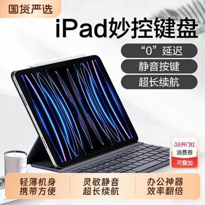 iPad平板键盘妙控键盘轻薄便携