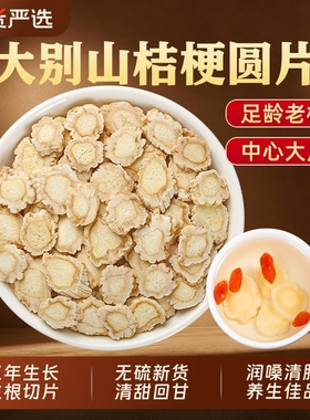 桔梗中药材正品官方旗舰店新货桔梗片商桔梗无硫甘草桔梗汤桔梗干