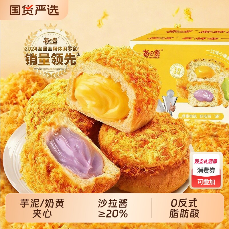 爆浆肉松面包芋泥奶黄混合口味夹心网红早餐下午茶零食囤货整箱