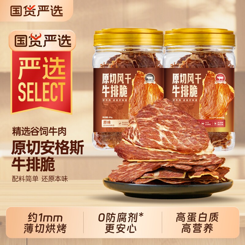 安格斯牛脆脆牛排脆高蛋白牛肉脆片内蒙特产超薄牛肉即食解馋零食