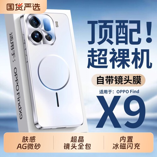适用OPPOFindX9镭射磨砂磁吸壳