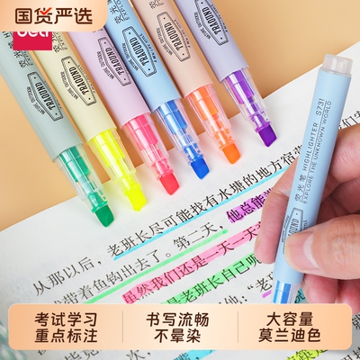 得力荧光笔彩色标记划重点