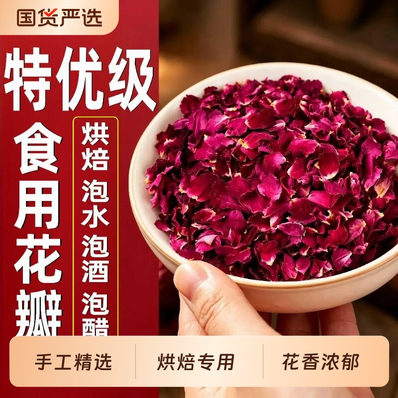 玫瑰花瓣干碎可食用烘焙花碎图片