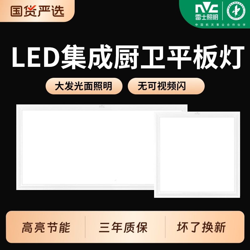 雷士照明集成吊顶led灯300x600厨房吸顶灯30x60平板灯卫生间灯具,家装灯饰光源,厨卫/阳台/玄关/过道吸顶灯,淘宝优惠券,粉丝福利购,淘宝优惠卷