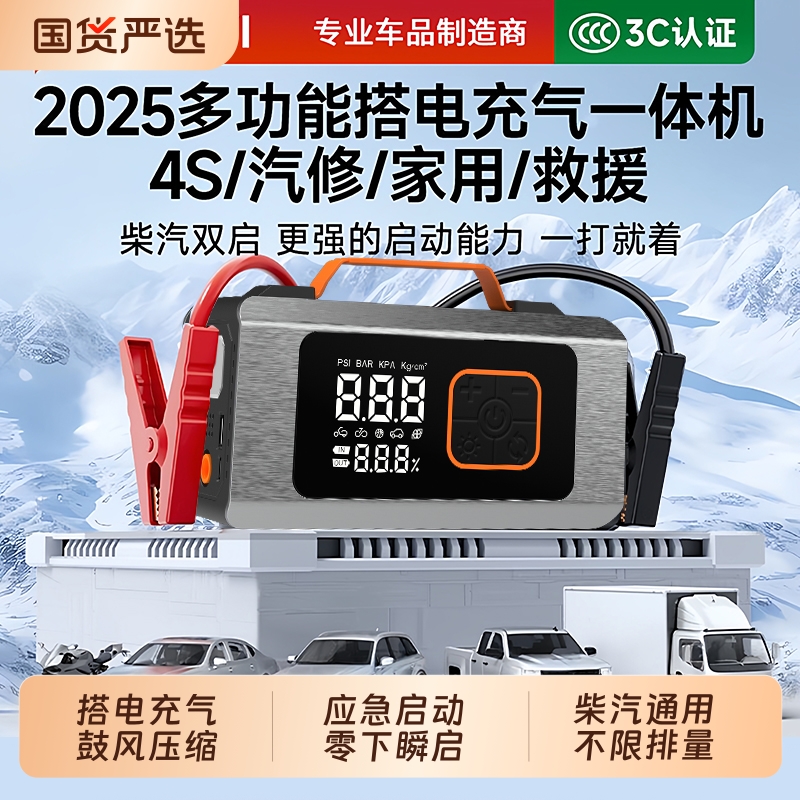 2025汽车应急启动电源车载充气泵搭电一体机充电轮胎电池大容量