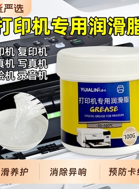 打印机专用润滑脂油针式3D打印机塑料齿轮导轨保养油低温激光硅油