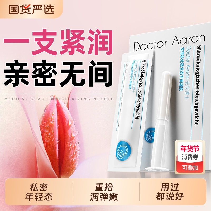 妇科凝胶私处护理私密紧致水润女性干涩补水内阴道益生菌抑菌保养,洗护清洁剂/卫生巾/纸/香薰,私处保养,淘宝优惠券,粉丝福利购,淘宝优惠卷