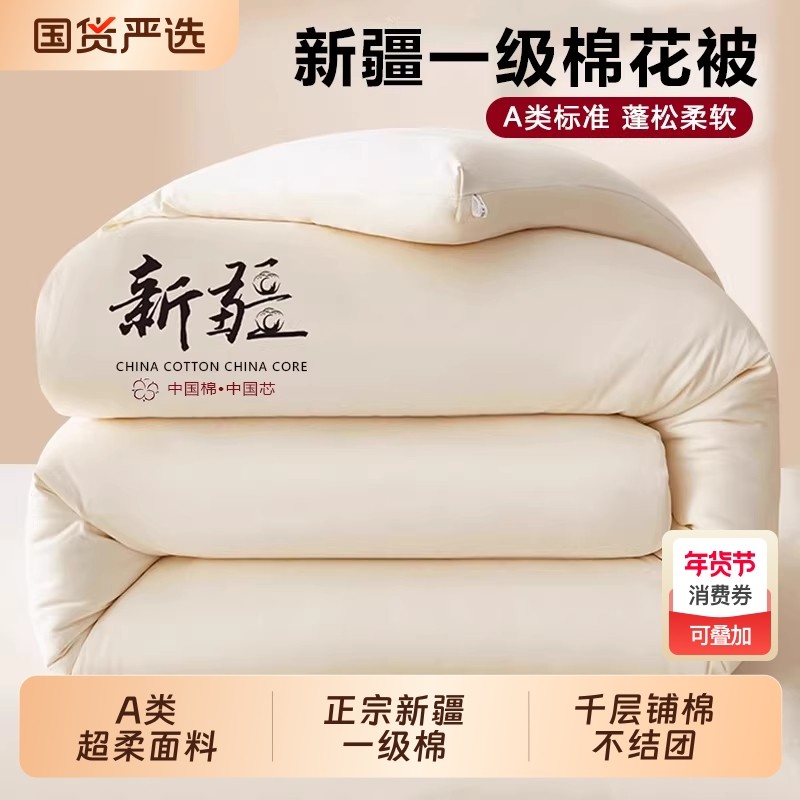 新疆棉花被子冬被棉被冬季加厚保暖棉被芯单人子母被秋冬被棉絮,床上用品,棉花被,淘宝优惠券,粉丝福利购,淘宝优惠卷