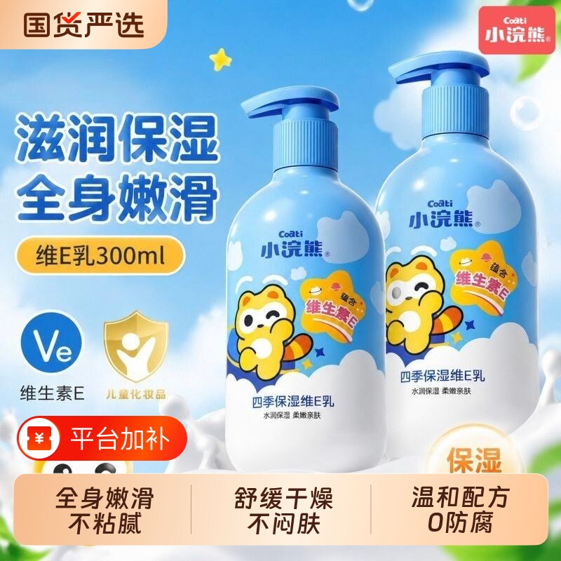 小浣熊身体乳保湿宝宝婴儿润肤乳秋冬护肤品干燥甘油滋润皮肤舒缓