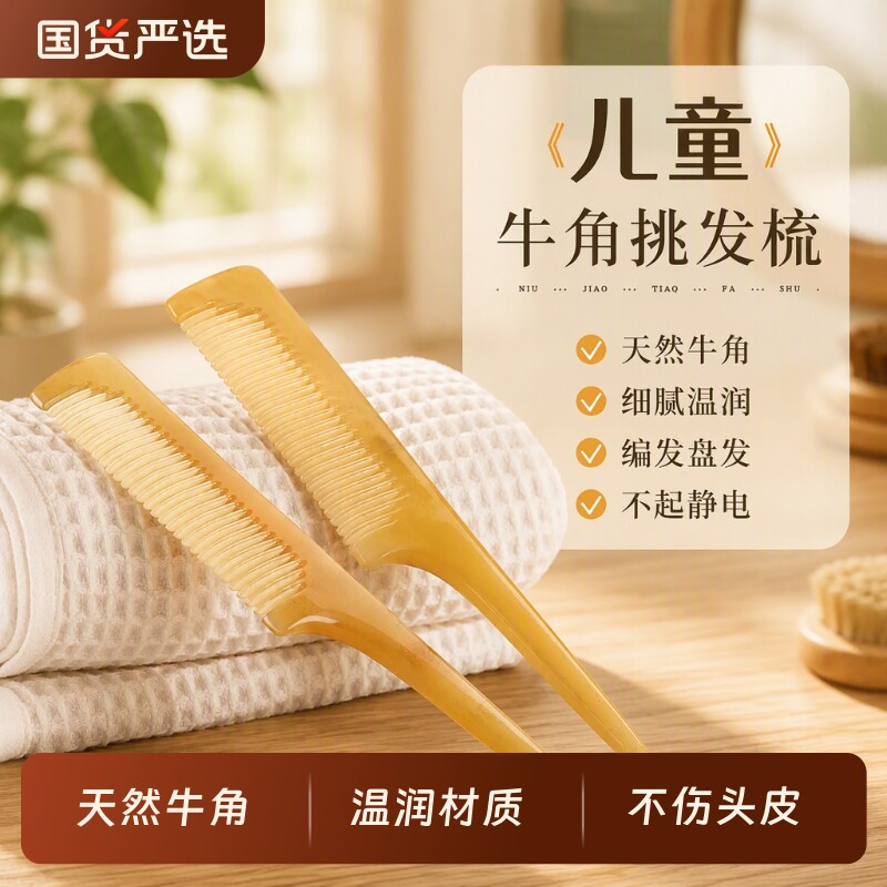 天然牛角防静电发梳|千人加购图片