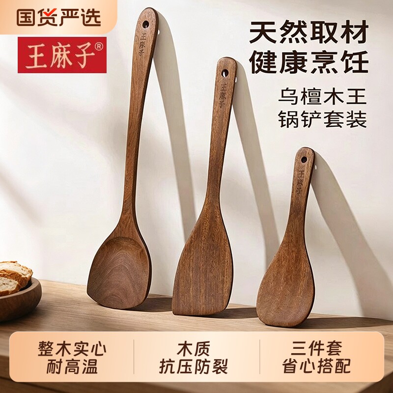 王麻子乌檀木锅铲不粘锅专用煎饼铲子家用炒勺耐高温炒菜煎铲饭勺