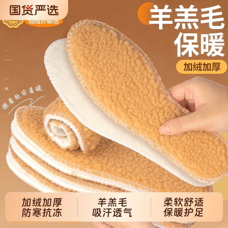 羊羔毛加绒加厚保暖鞋垫防寒抗冻