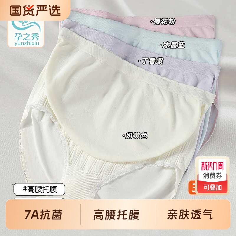 孕妇内裤高腰大码孕晚期透气纯棉无痕孕期专用产检裤托腹产后抑菌