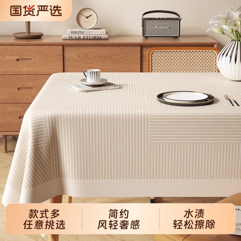 风餐桌布防水防油免洗桌垫轻奢高级感台布长方形茶几盖布防烫奶油