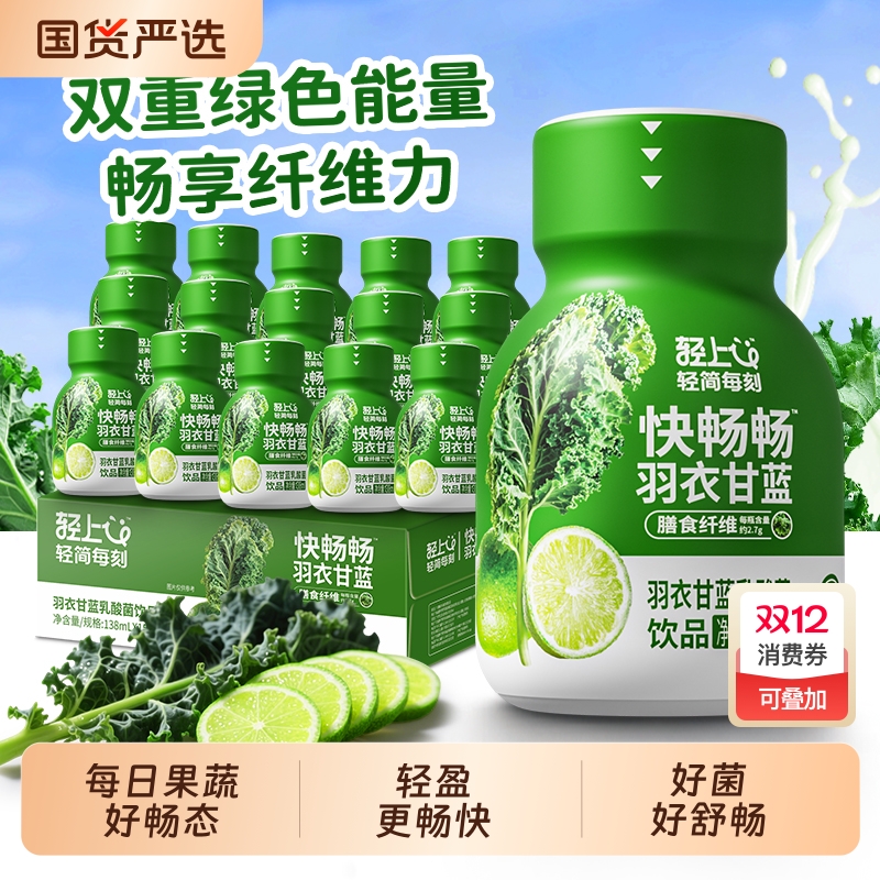 轻上羽衣甘蓝乳酸菌饮品超模同款轻畅清爽膳食纤维果蔬乳酸饮料