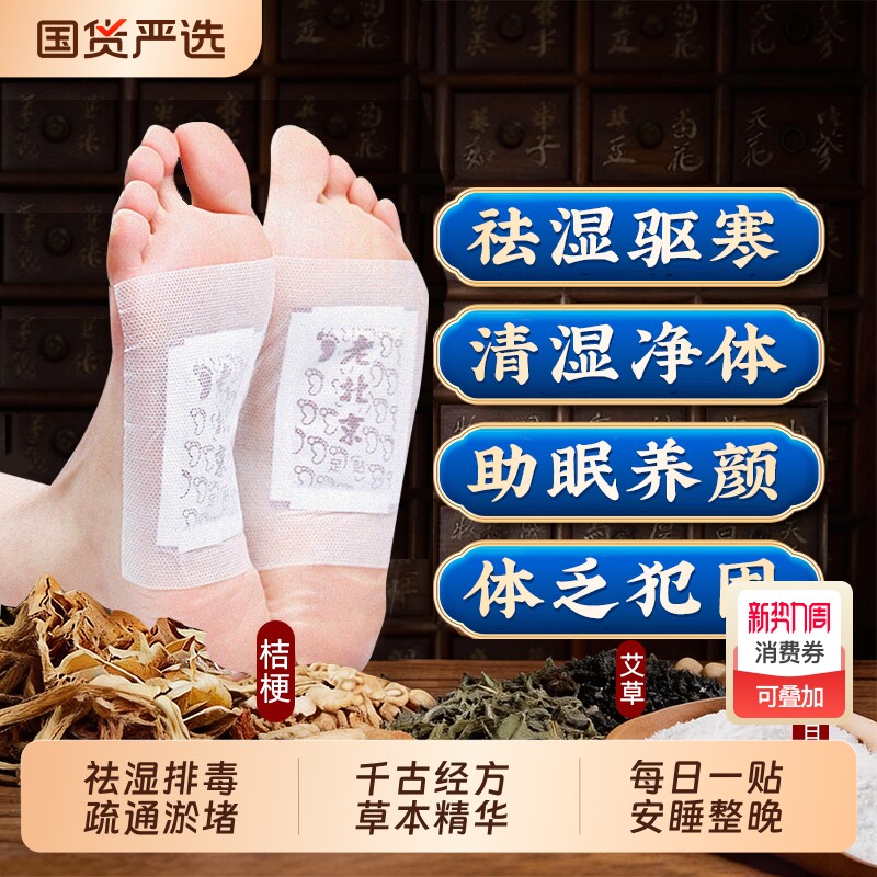 老北京艾草足贴脚贴去湿气排毒排体内湿寒祛湿寒气除湿官方旗舰店