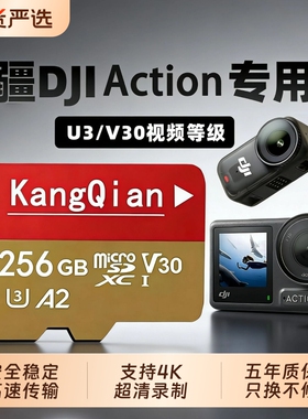 适用于大疆pocket3/Action4运动相机官方专用高速内存卡TF卡储存