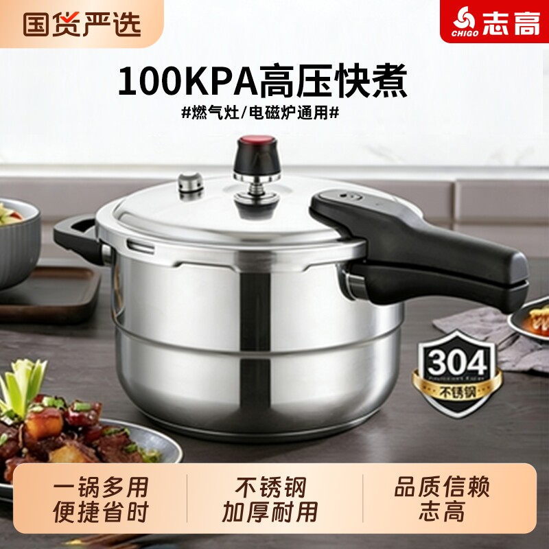 志高燃气电磁炉通用压力锅图片