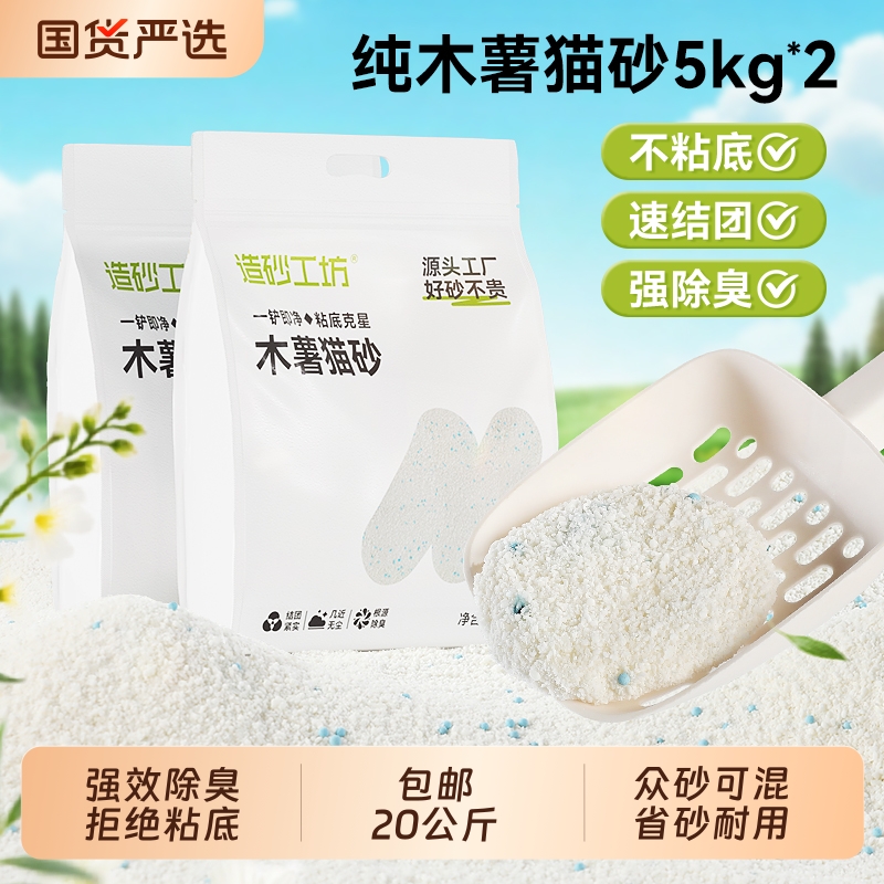 纯木薯猫砂包邮20公斤除臭近无尘