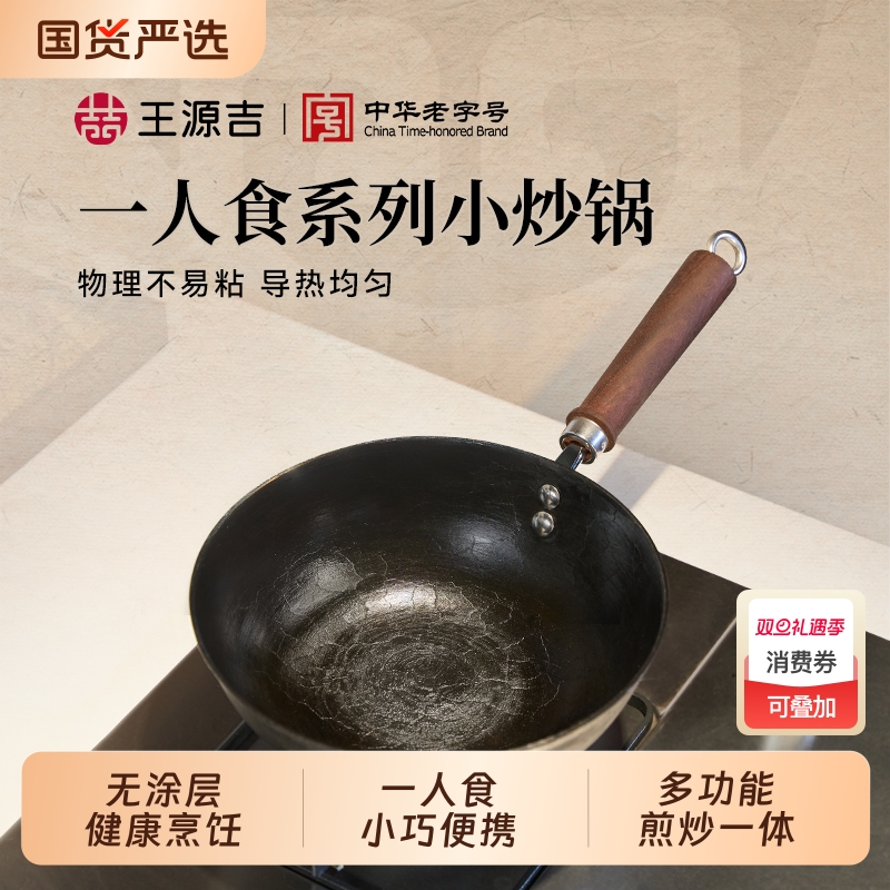 王源吉铁锅无涂层不粘锅平底铸铁小炒锅家用炒菜一人食电磁炉轻便