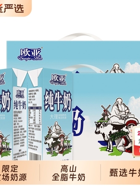 欧亚纯牛奶高原200gx10盒2大理牧场奶源新鲜饮料国货全脂常温品类