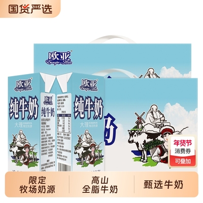 欧亚纯牛奶高原200gx10盒2大理牧场奶源新鲜饮料国货全脂常温品类