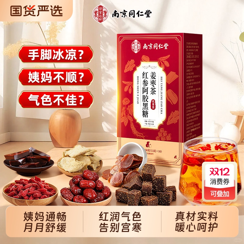 买1发2红糖姜茶调理宫寒气血不足