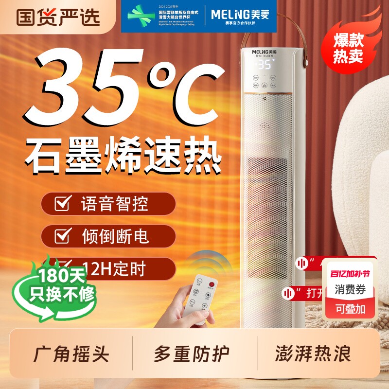 美菱暖风机取暖器石墨烯节能立式小太阳电暖气2025年新款省电浴室