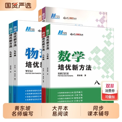 初中数学物理化学培优新方法