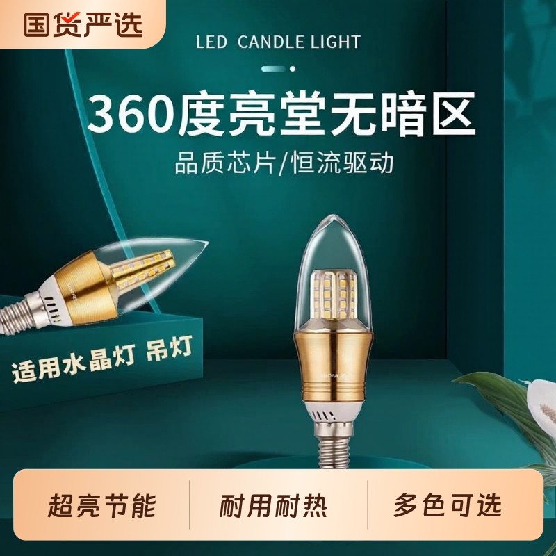 钜铂led灯泡节能灯家用超亮三色变光吊灯螺口e27e14蜡烛水晶