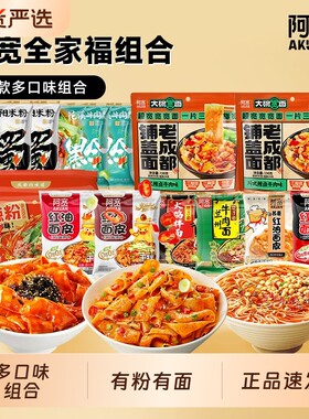 阿宽酸辣粉红油面皮粉丝米线组合