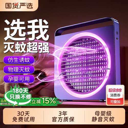 灭蚊灯神器驱蚊器2026新款家用室内孕婴儿防蚊虫吸蝇专用宠物物理