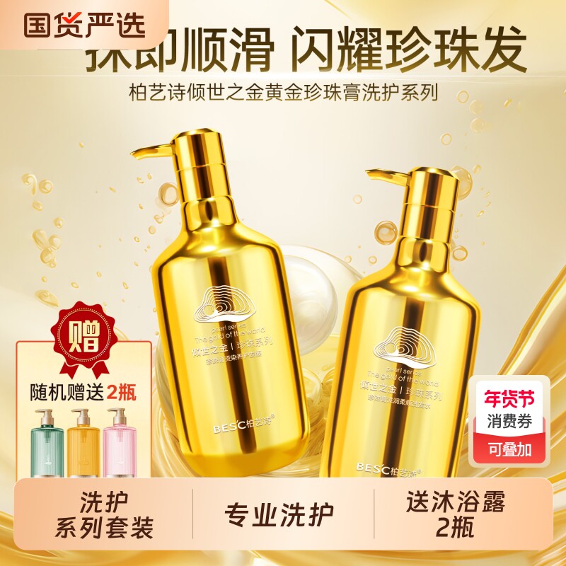 柏艺诗倾世之金珍珠膏洗发水护发膜套装送沐浴露控油蓬松洗护柔顺