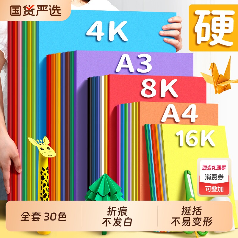 a4彩纸手工纸彩色卡纸马卡龙手工硬卡纸红色8k幼儿园环创材料儿童