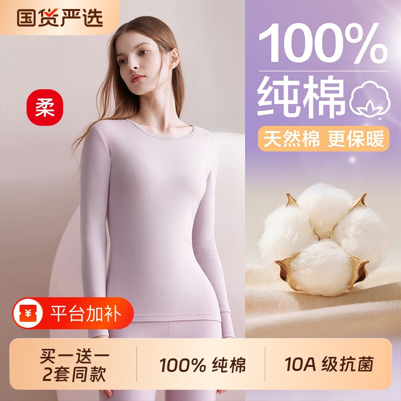 南极人保暖内衣女士秋衣秋裤套装女款纯棉薄款100全棉毛衫秋冬季