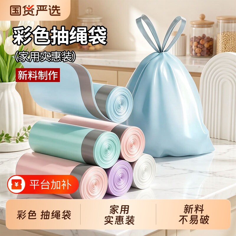 恒澍垃圾袋抽绳自动收口家用加厚手提式厨房中大号拉圾桶塑料袋