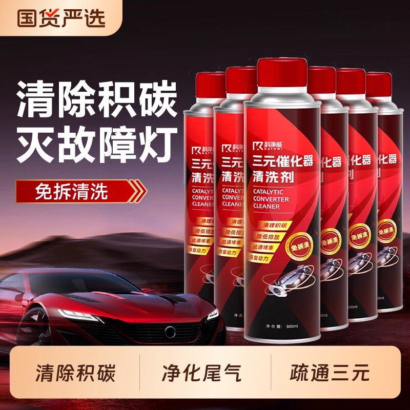 科净威三元催化清洗剂发动机异响消除剂汽车专用除积碳燃油添加剂