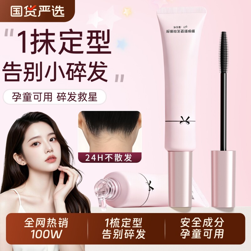 碎发神器碎发整理膏成人定型发胶防毛躁刘海女发儿童啫喱免洗发型