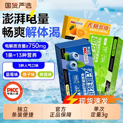 30条电解质粉冲剂0糖运动饮料电解质水无糖电解多维饮品蓝莓海盐