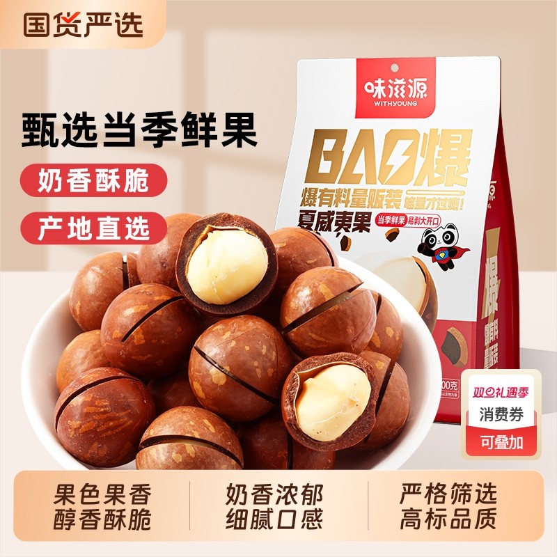 夏威夷果坚果500g奶香奶油味新货孕干果仁整箱休闲零食袋装去壳