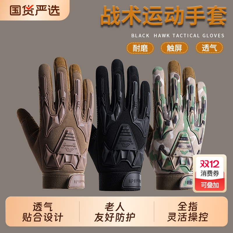 户外防滑触屏手套|超1000次加购