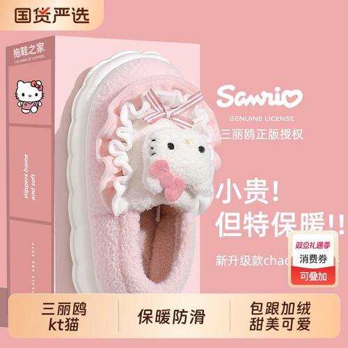 HelloKitty棉拖鞋女三丽鸥秋冬季