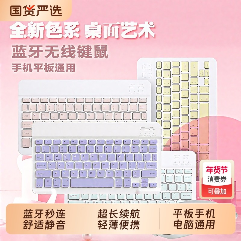 无线蓝牙键盘iPad平板专用手机高颜值可充电静音键盘鼠标安卓苹果10寸便携式兼容通用